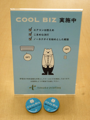 COOLBIZグッズ