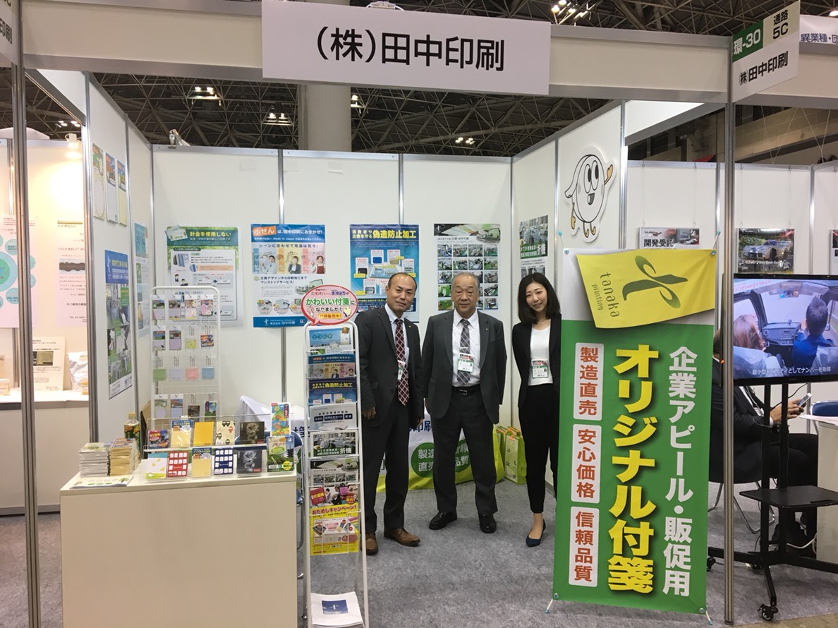 産業交流展2018