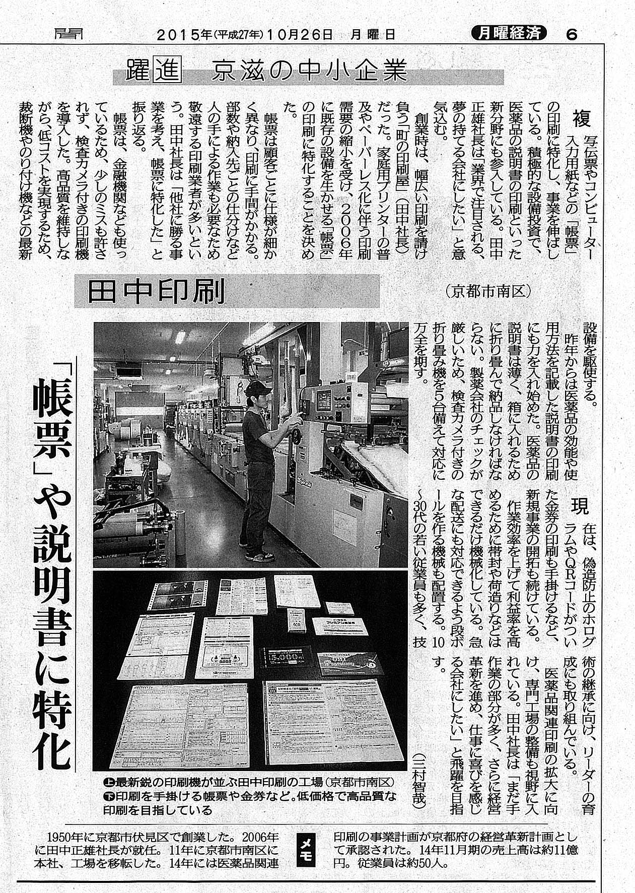 京都新聞掲載