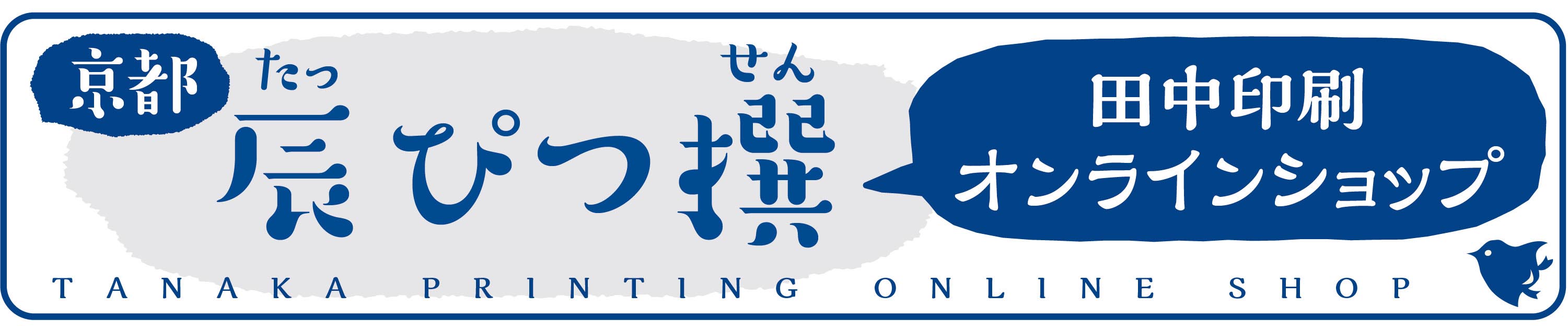 田中印刷オンラインショップ