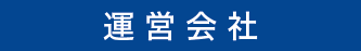 京都市南区久世築山町　久世工業団地内の株式会社田中印刷が運営する京都伝票通販の運営会社